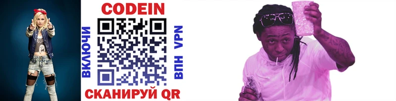 Codein напиток Lean (лин)  мега зеркало  Емва 